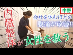 【整体 大公開】原因不明の腹痛を改善！お腹の不調は背骨が原因だった…！？