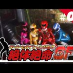 『スーパーヒロインレンジャーズ 絶体絶命SP（Super Heroine Rangers in Grave DangerSP）』 – 第四話 「機動兵器」